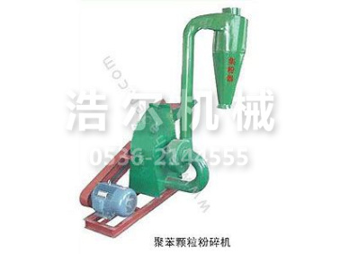 聚苯顆粒粉碎機